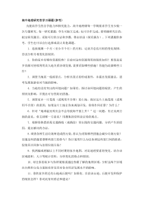 高中地理研究性学习课题