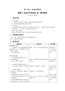 徐嘉敏 课题3走进化学实验室教案及教学反思