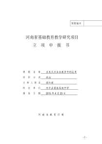 启发式方法在教学中的运用课题立项