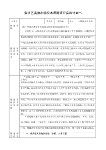 美术校本课题实施计划书