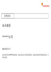 XX信用管理咨询案