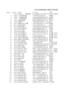 人机对话谈判入围价确认结果合表