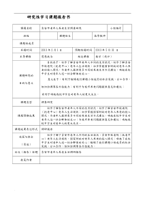 高中研究性学习课题报告