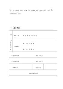 快乐体育课题结题报告