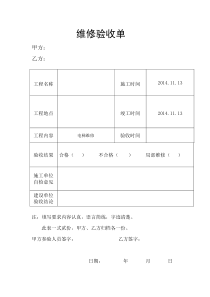 简易验收报告