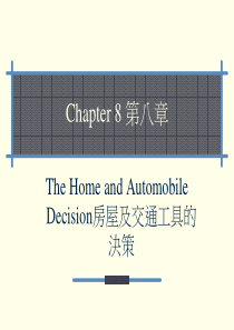 Decision房屋及交通工具的决策