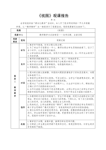 数学组观课报告专辑