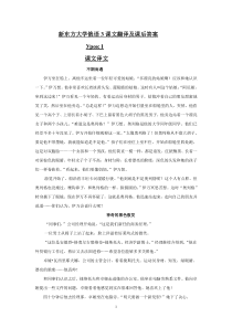 新东方大学俄语3课文翻译及习题答案