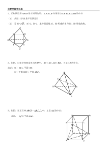 高中数学立体几何习题