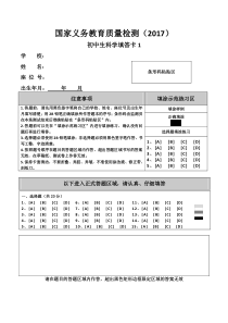 国家义务教育质量检测答题卡