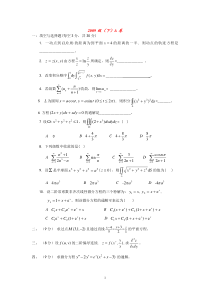 南京理工大学高等数学历年期末试卷