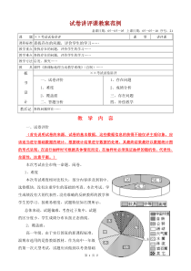 试卷讲评课教案范例