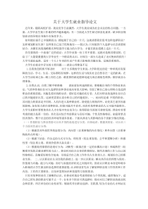 关于大学生就业指导论文