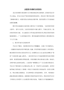 反假货币调研分析报告