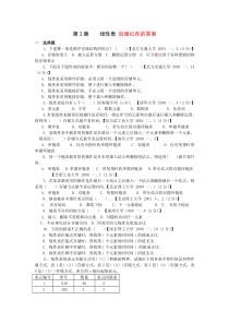 数据结构 线性表 练习题 试卷及答案