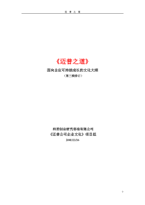 ××公司面向企业可持续成长的文化大纲(1)