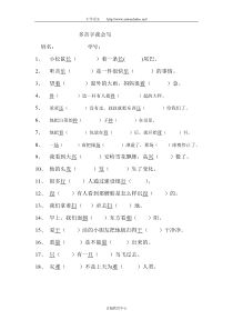 小学一年级语文多音字练习题