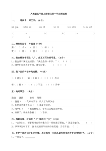 人教版五年级上册语文第一单元测试卷