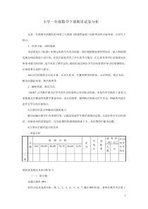 小学一年级数学下册期末试卷分析