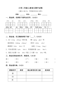 人教版二年级上册语文期中试卷  打印