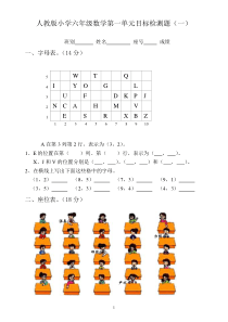 六年级上册数学第一单元检测卷