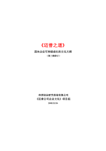 ××公司面向企业可持续成长的文化大纲