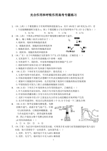 光合作用和呼吸作用练习题及答案