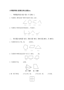 二年级角的认识练习试卷