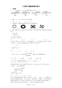 北师大版八年级下册数学期中复习试卷