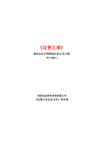 ××公司面向企业可持续成长的文化大纲（DOC 36页）