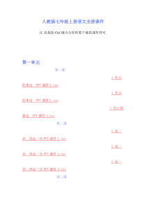 人教版七年级上册语文全册课件