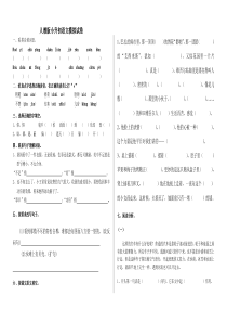 人教版小升初语文模拟试卷