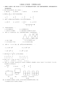 人教版七年级上册数学期末试卷及答案(终稿)