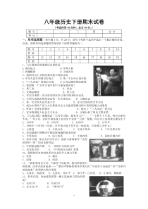 人教版八年级下册历史期末试卷