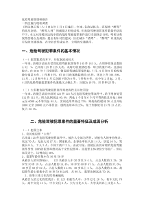 危险驾驶罪调研报告