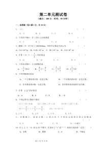 人教版七年级数学上册第二单元测试卷