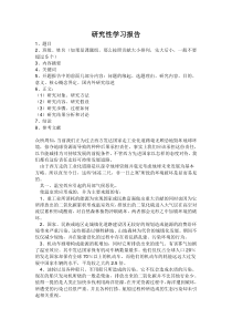 研究性学习报告格式