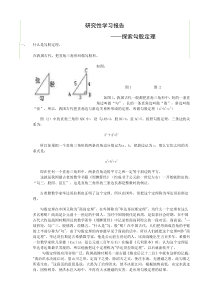 数学研究性学习报告