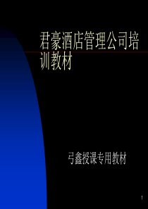 ajj_1129_××酒店管理公司接听电话礼仪-ppt19页