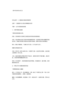 高中历史知识点汇总