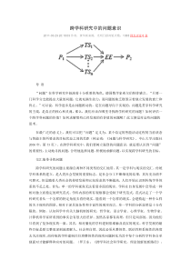 跨学科研究中的问题意识