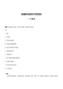 城中村改造项目可行性研究报告