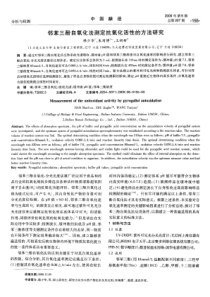 邻苯三酚自氧化法测定抗氧化活性的方法研究