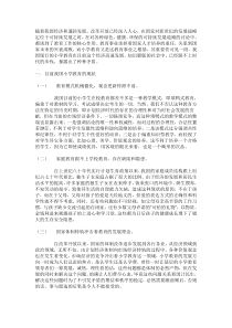 我国小学教育的历史与现状