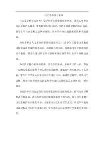 历史学科核心素养