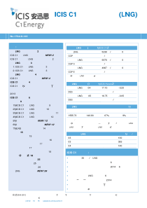 ICISC1中国液化天然气(LNG)市场周报第175期