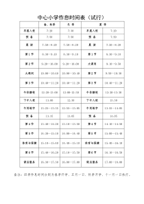 学校作息时间表