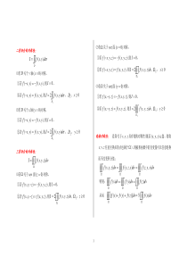 高等数学-积分对称性