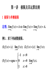 微积分极限极其运算法则