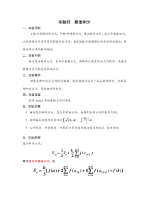 实验四__数值积分[1]